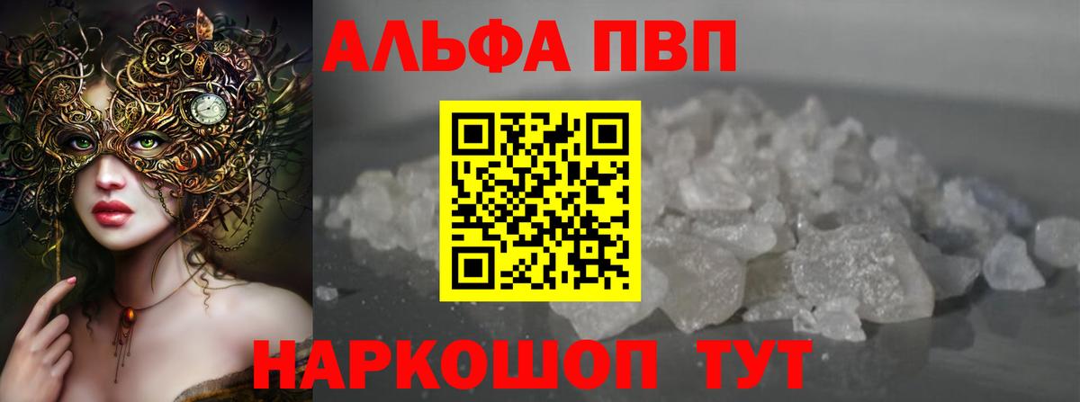 APVP мука  A PVP кристаллы  Альфа ПВП  Новочеркасск  Вход с VPN  A PVP СК КРИС 