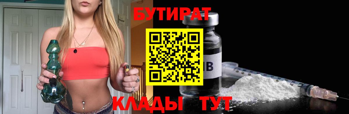 БУТИРАТ буратино  Вход с VPN  Новочеркасск 