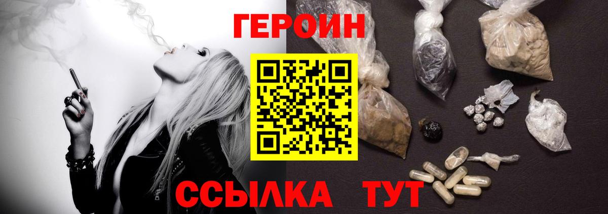 ГЕРОИН  Героин белый  Вход с VPN  Новочеркасск 