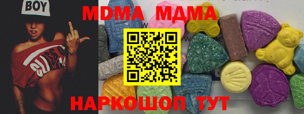 MDMA  МДМА кристаллы  Новочеркасск  Вход с VPN  MDMA Molly 