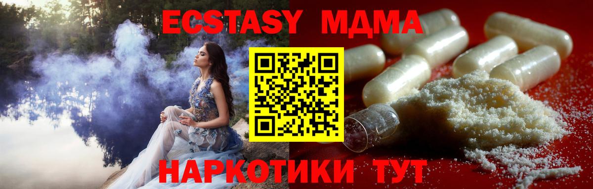 MDMA кристаллы Новочеркасск