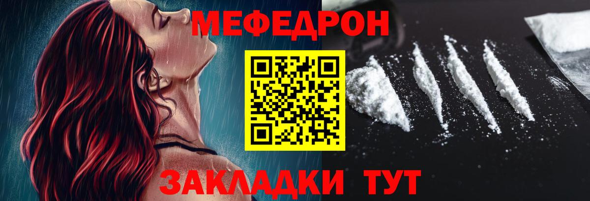 Меф мяу мяу Новочеркасск